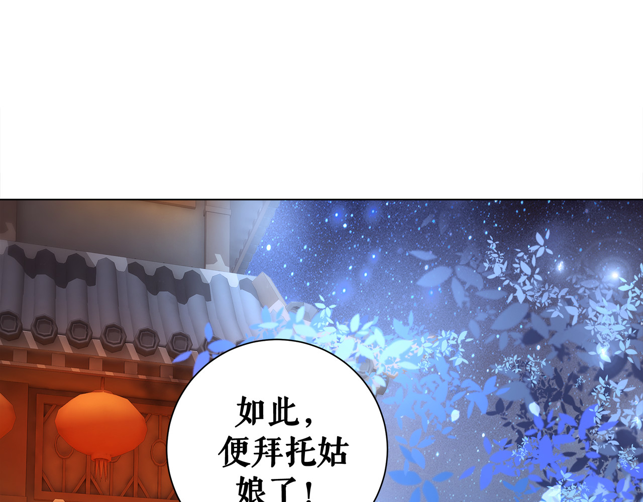 极品废材小姐 第3话 叫声夫君听听 第89页