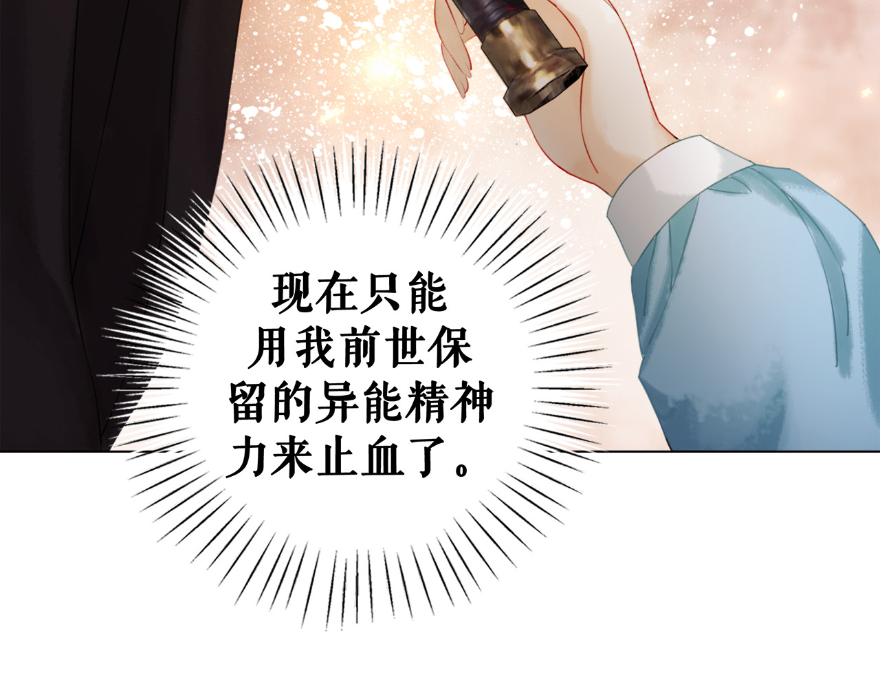 极品废材小姐 第3话 叫声夫君听听 第98页