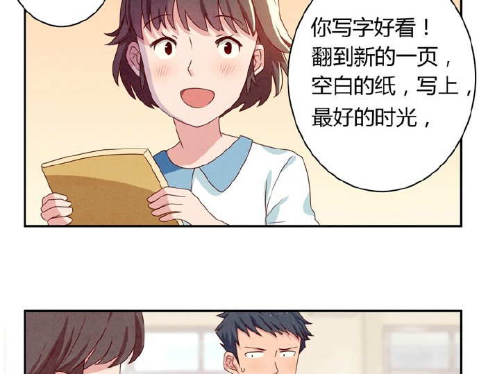 最好的我们 第9-11话 做我的同桌吧 第12页
