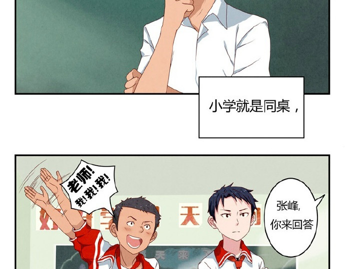 最好的我们 第9-11话 做我的同桌吧 第25页