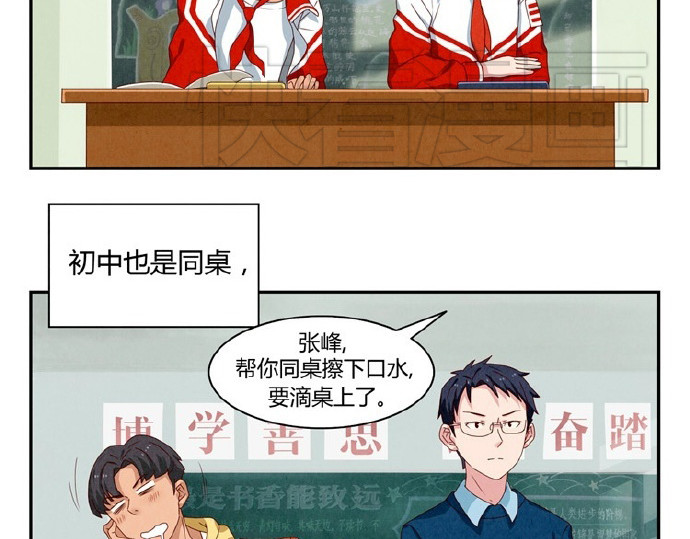 最好的我们 第9-11话 做我的同桌吧 第26页