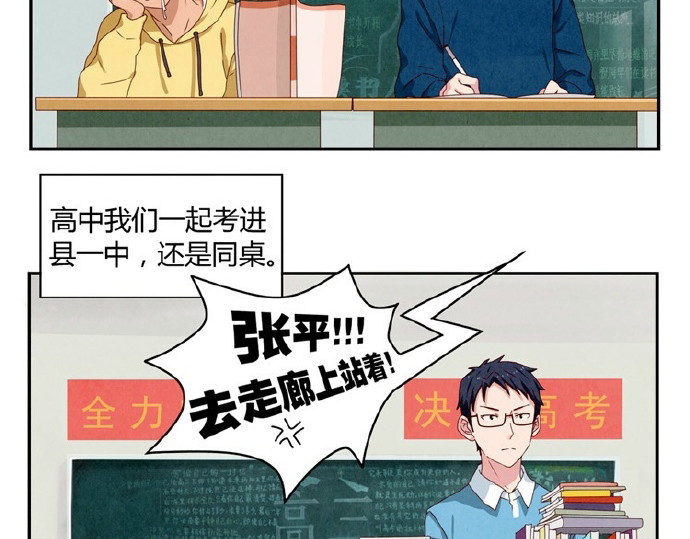 最好的我们 第9-11话 做我的同桌吧 第27页