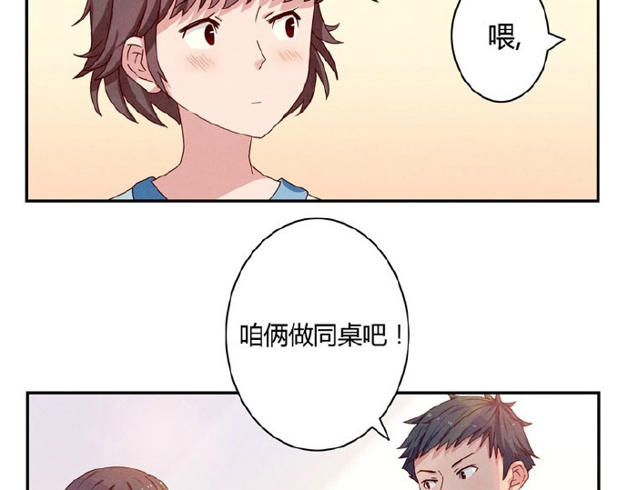 最好的我们 第9-11话 做我的同桌吧 第34页