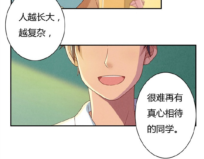 最好的我们 第9-11话 做我的同桌吧 第7页