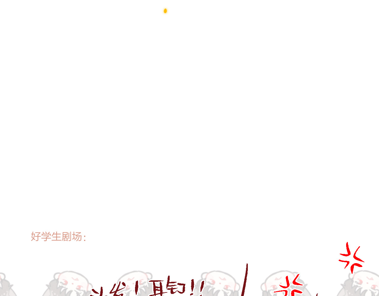 昼夜连绵 第3话 死亡率为0 第148页
