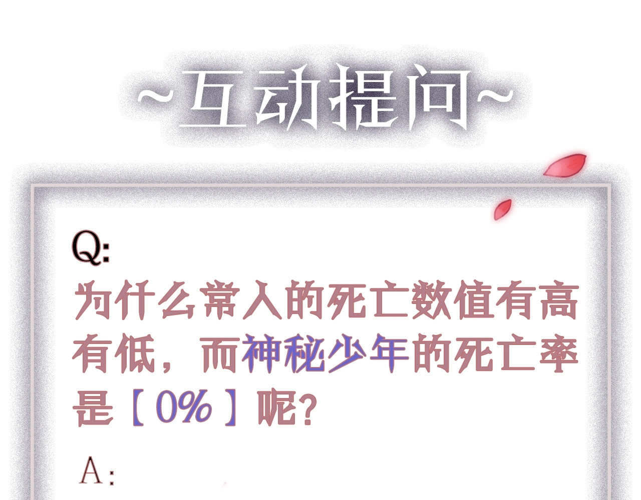 昼夜连绵 第3话 死亡率为0 第150页