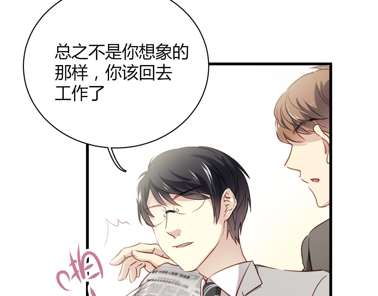 与爱有关 第6话 腹黑校草竟然是我上司！ 第16页