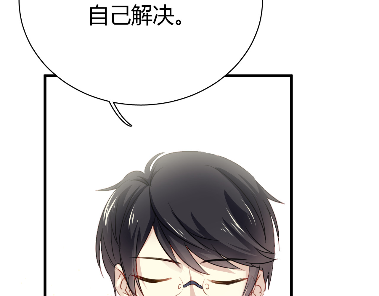 与爱有关 第6话 腹黑校草竟然是我上司！ 第23页