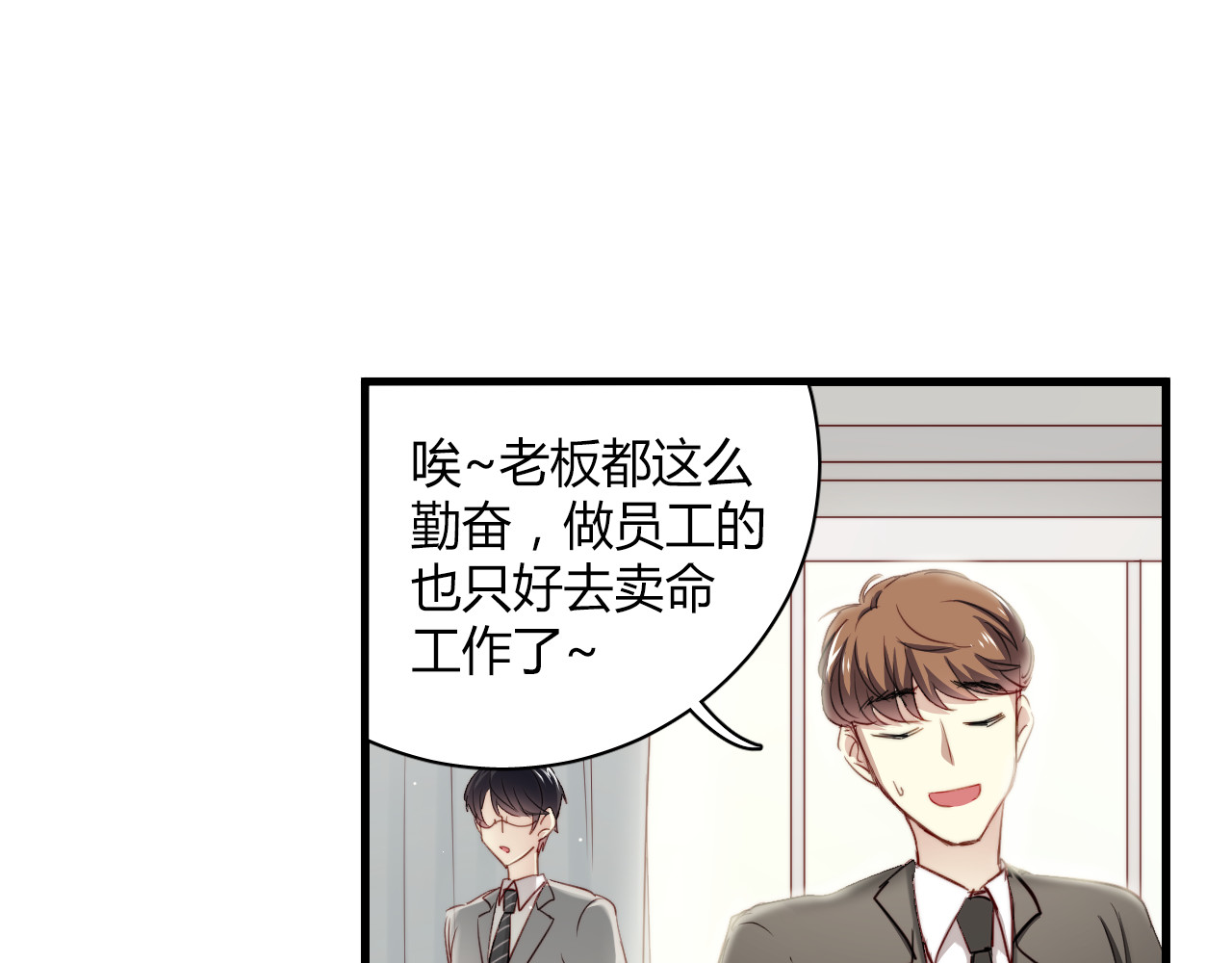 与爱有关 第6话 腹黑校草竟然是我上司！ 第52页