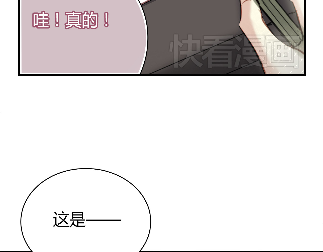 与爱有关 第6话 腹黑校草竟然是我上司！ 第76页