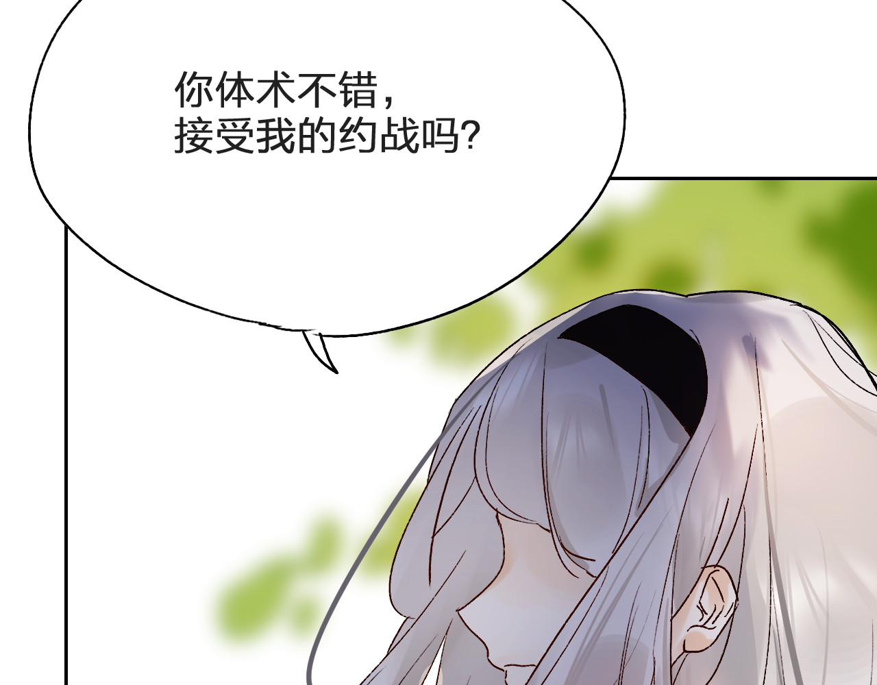 垫底魔女 第4话 “拉帮结派” 第2页