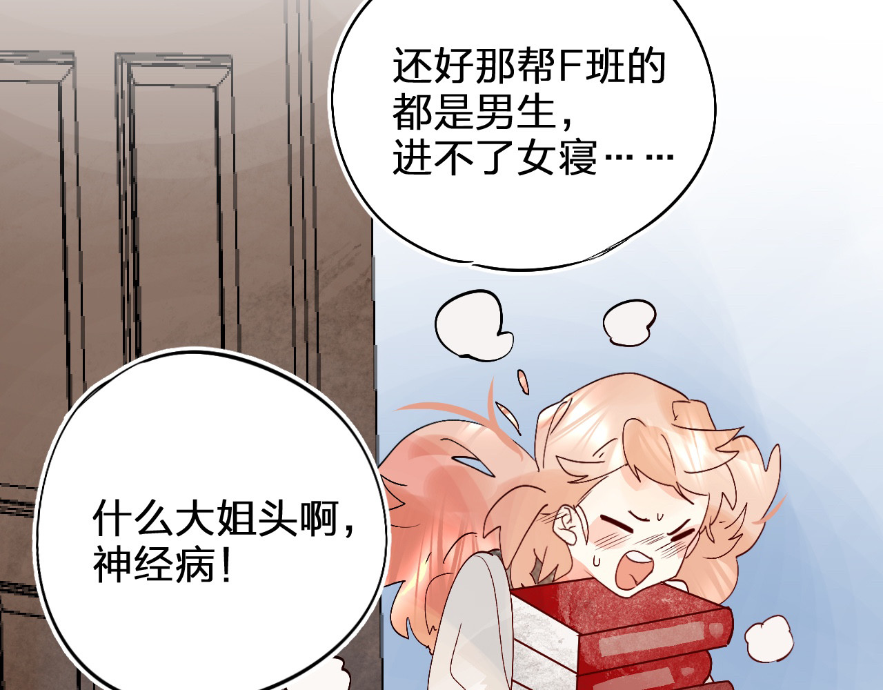 垫底魔女 第4话 “拉帮结派” 第141页