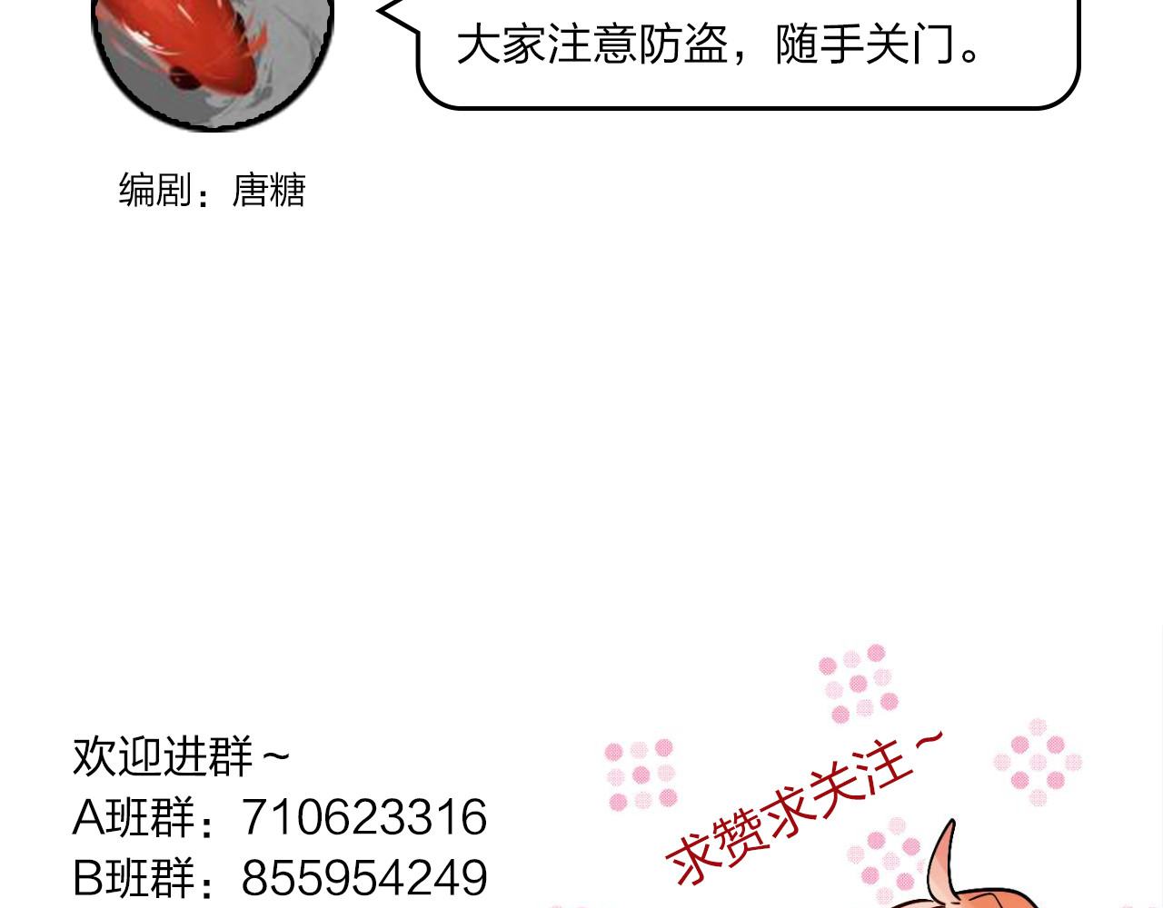 垫底魔女 第4话 “拉帮结派” 第164页
