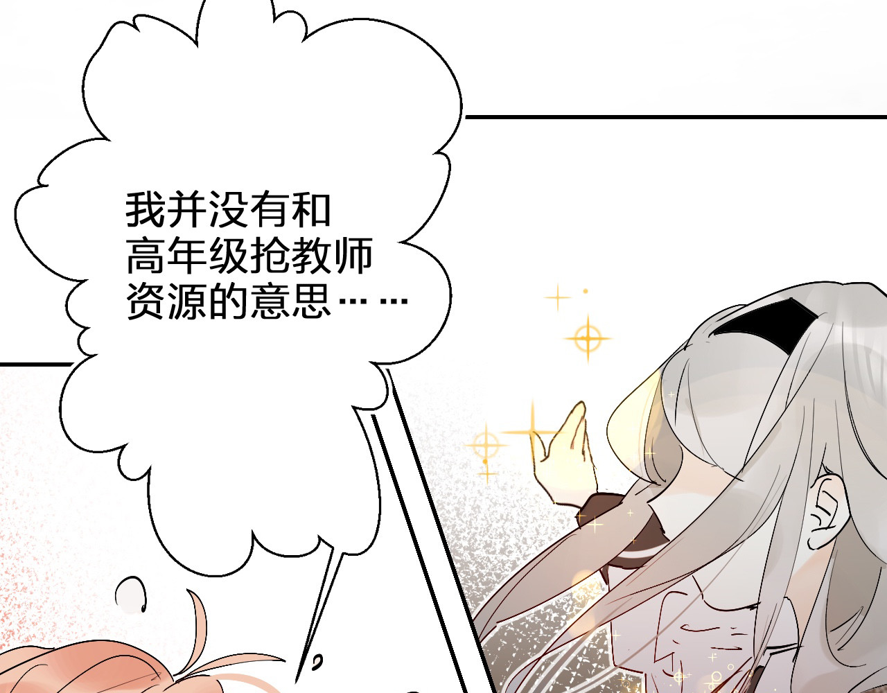 垫底魔女 第4话 “拉帮结派” 第21页