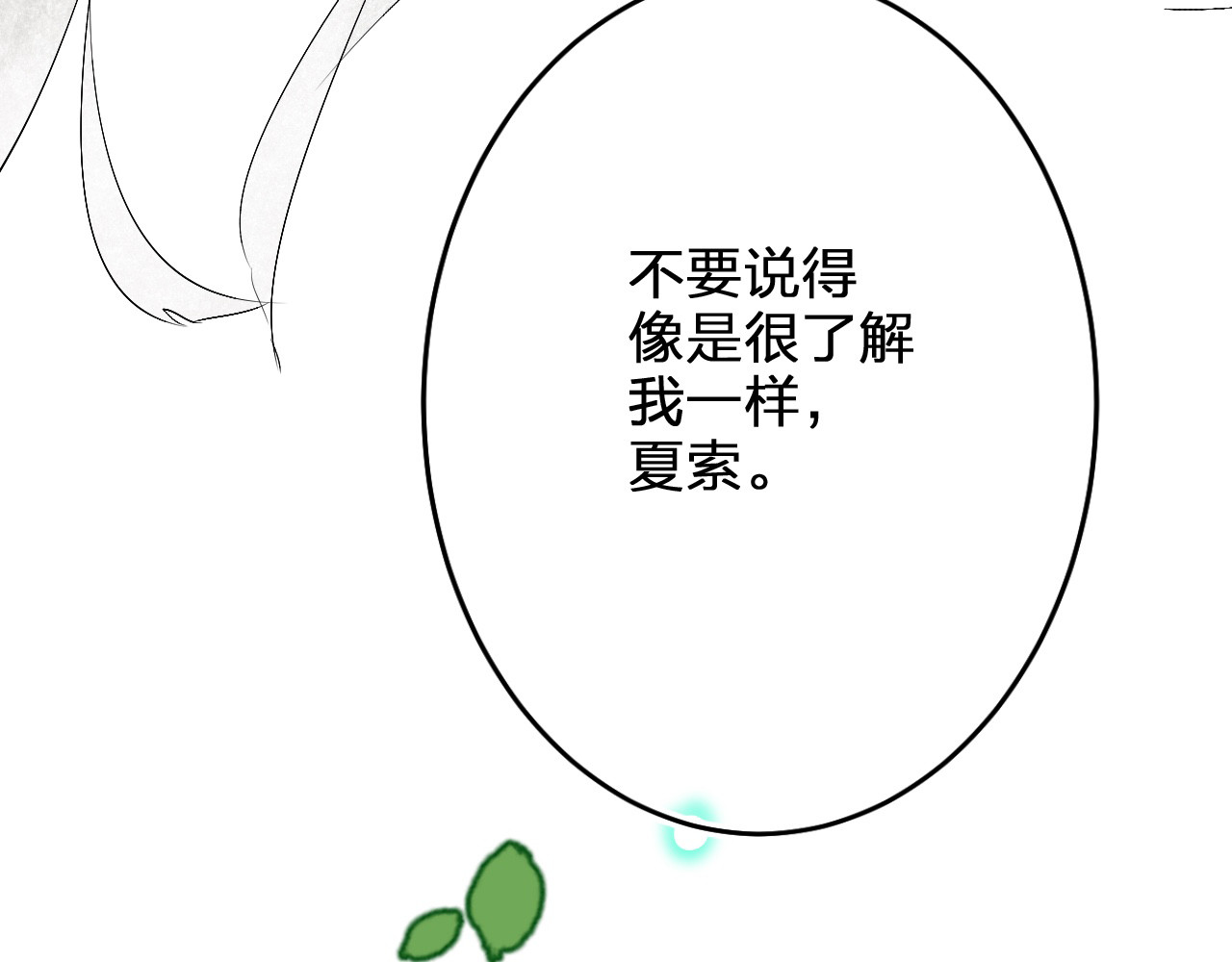 垫底魔女 第4话 “拉帮结派” 第58页
