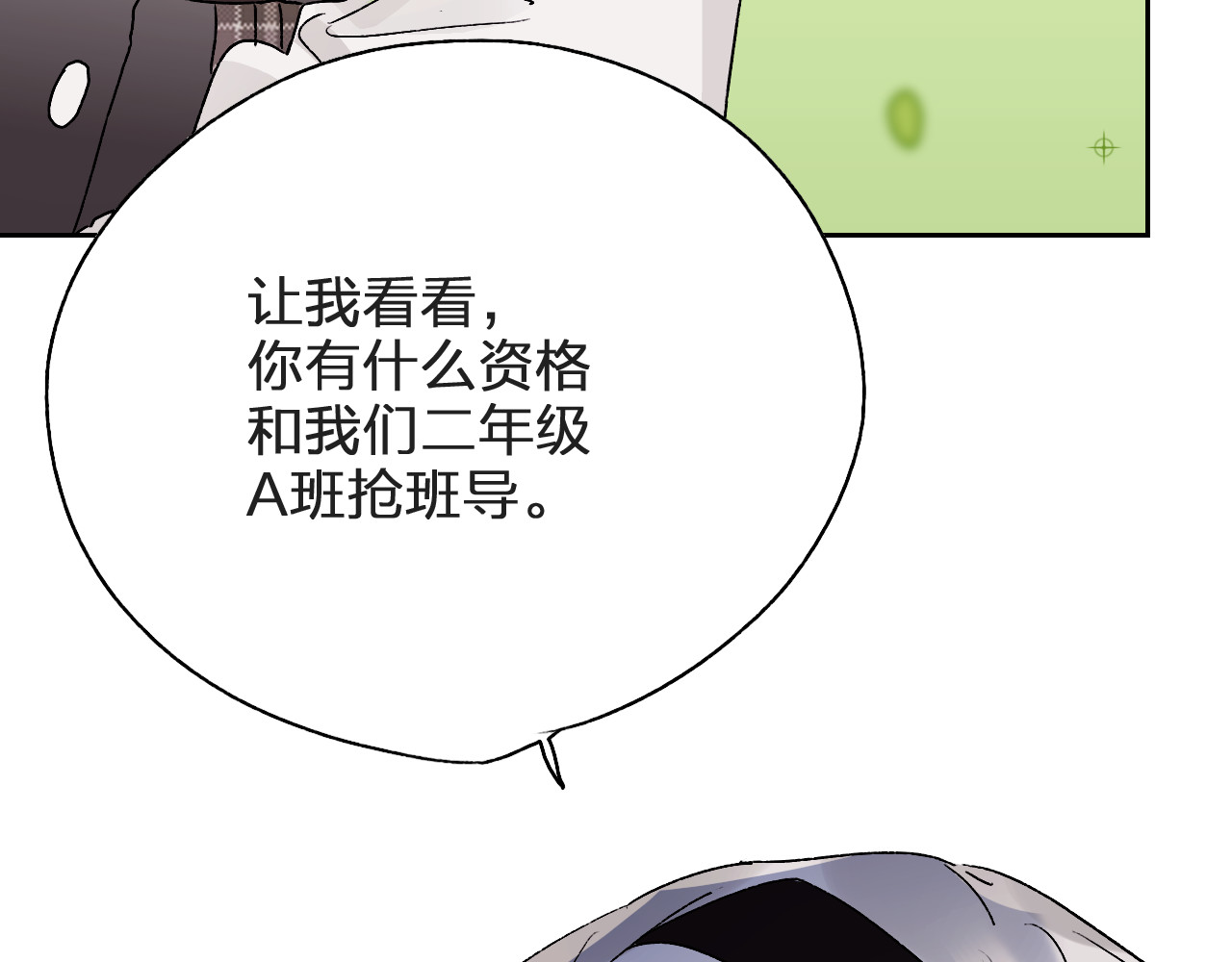 垫底魔女 第4话 “拉帮结派” 第7页