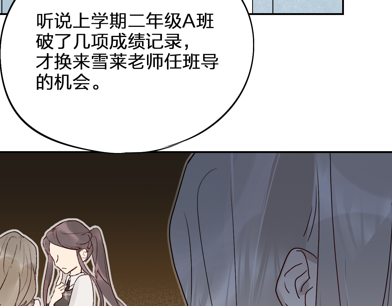 垫底魔女 第4话 “拉帮结派” 第87页