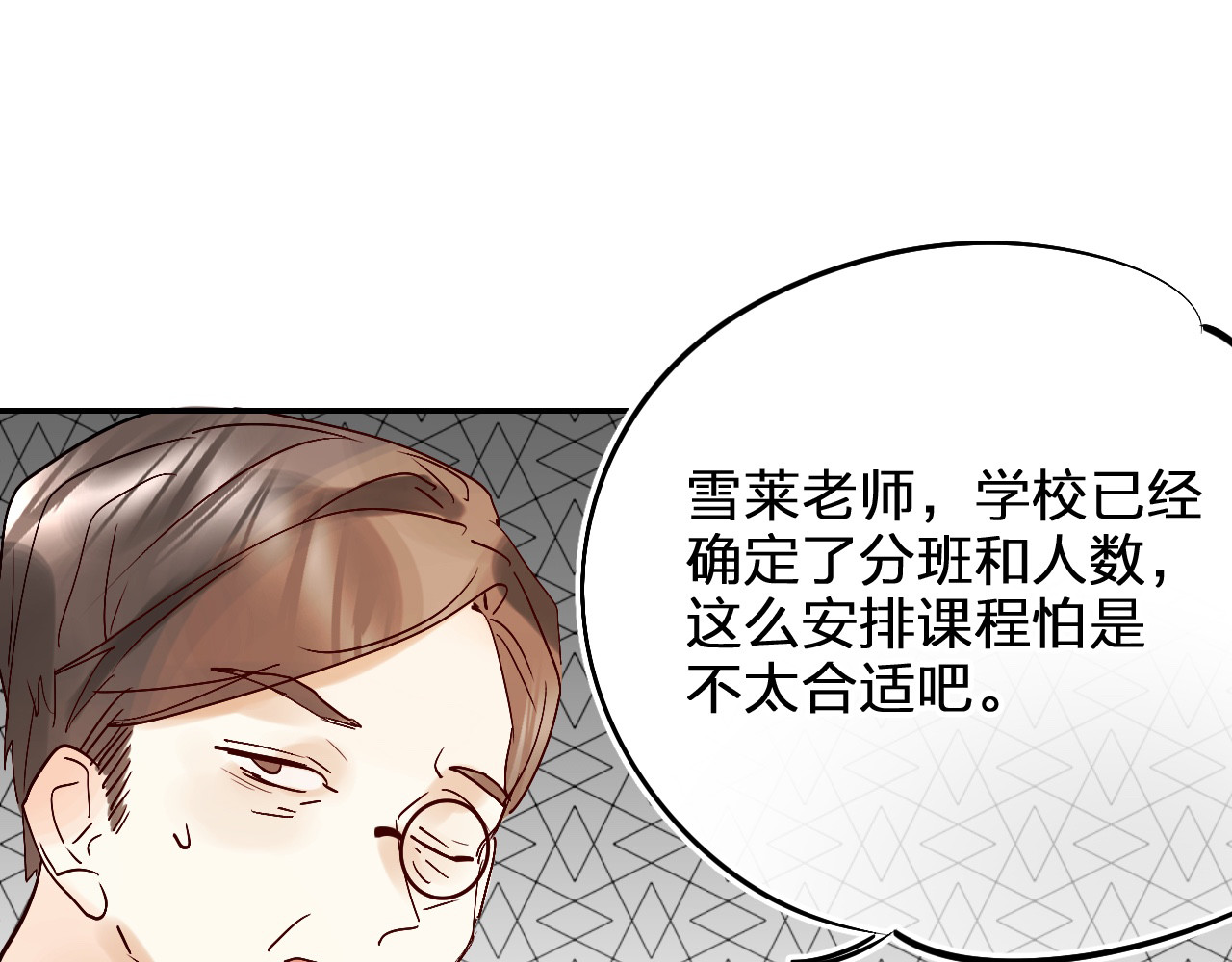 垫底魔女 第4话 “拉帮结派” 第97页