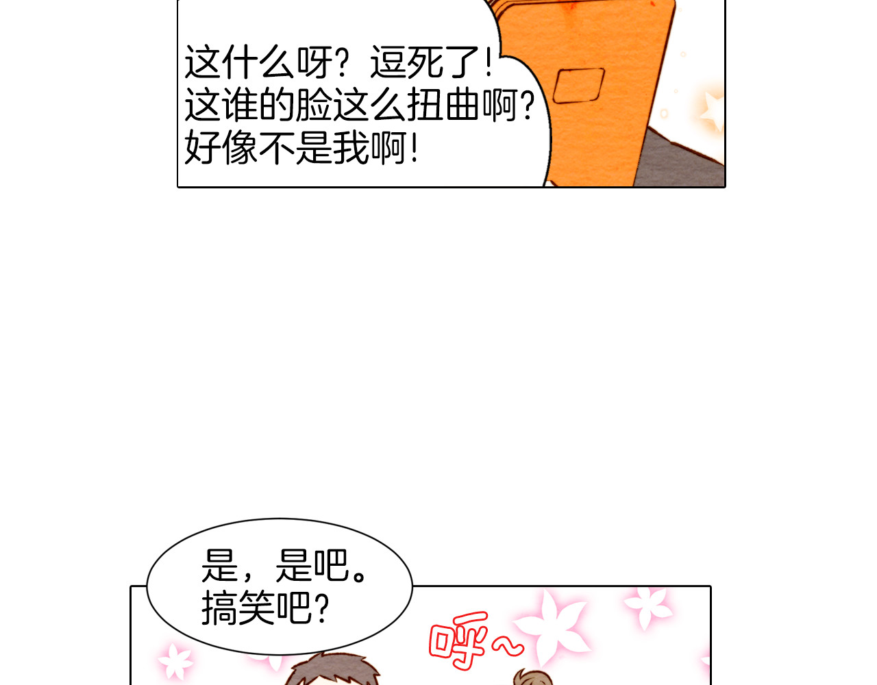 绯闻女一号 第4话 偶像三角恋情浮出水面？ 第16页