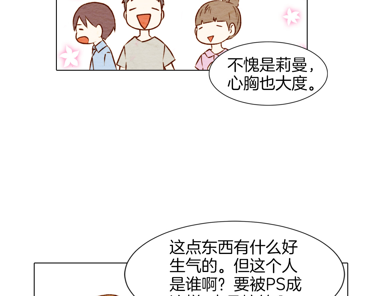 绯闻女一号 第4话 偶像三角恋情浮出水面？ 第17页