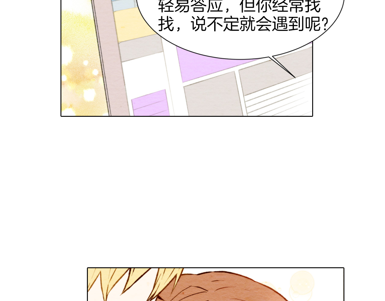 绯闻女一号 第4话 偶像三角恋情浮出水面？ 第52页