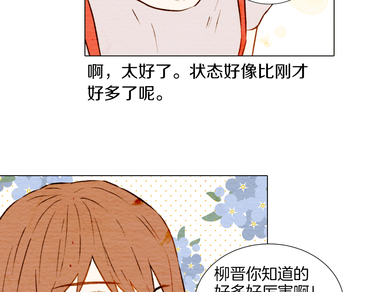 绯闻女一号 第4话 偶像三角恋情浮出水面？ 第54页