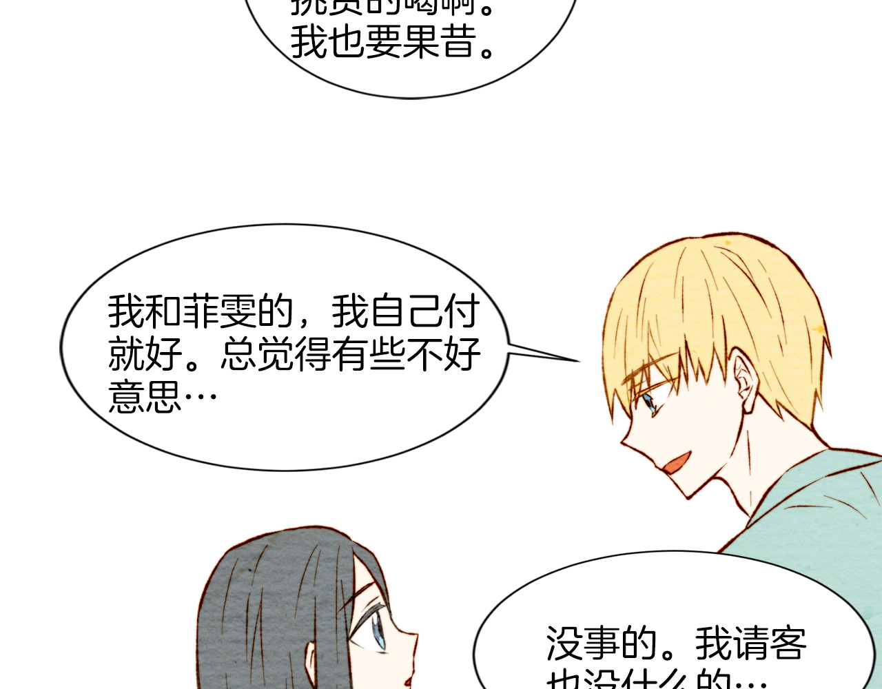 绯闻女一号 第4话 偶像三角恋情浮出水面？ 第84页