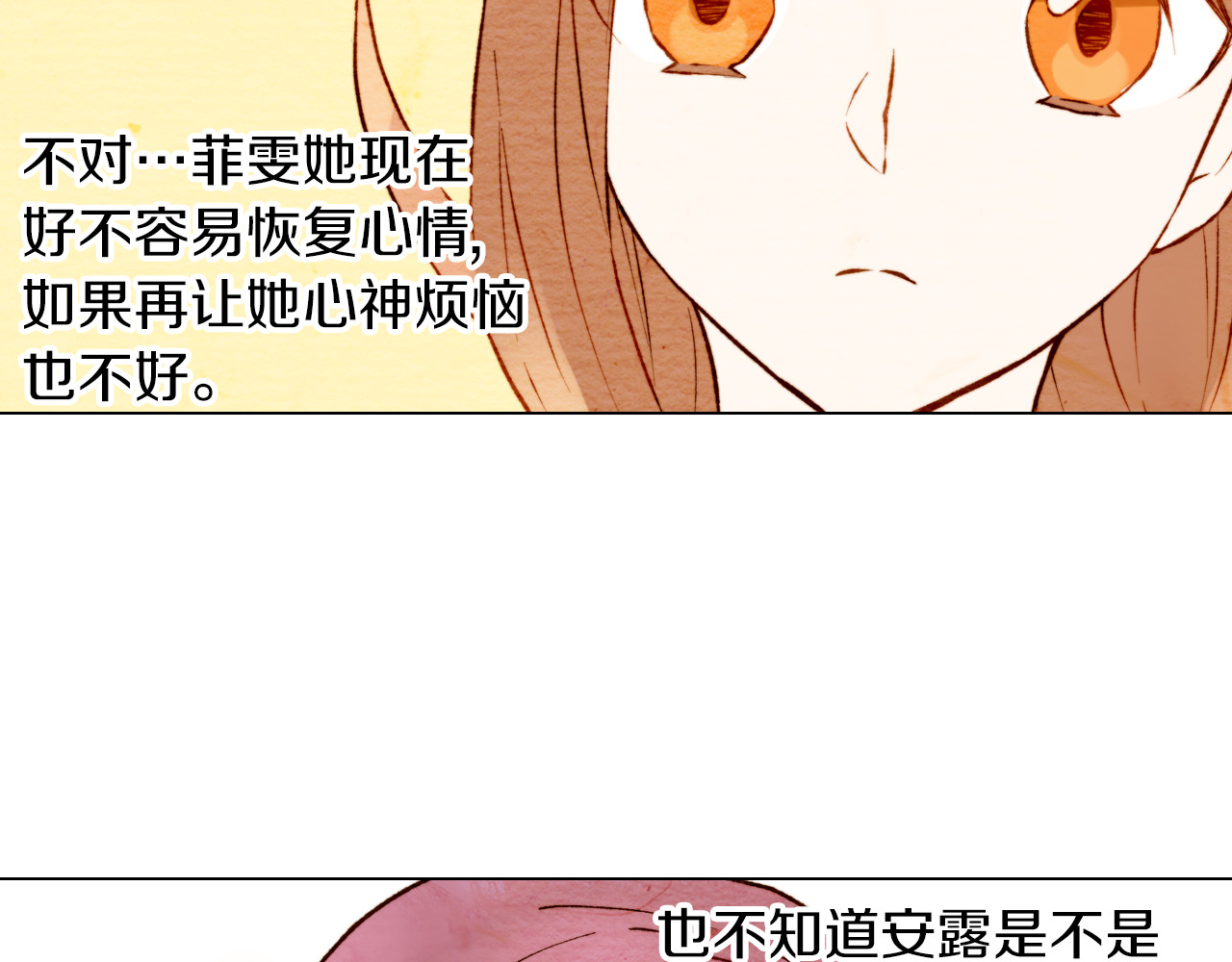 绯闻女一号 第4话 偶像三角恋情浮出水面？ 第92页