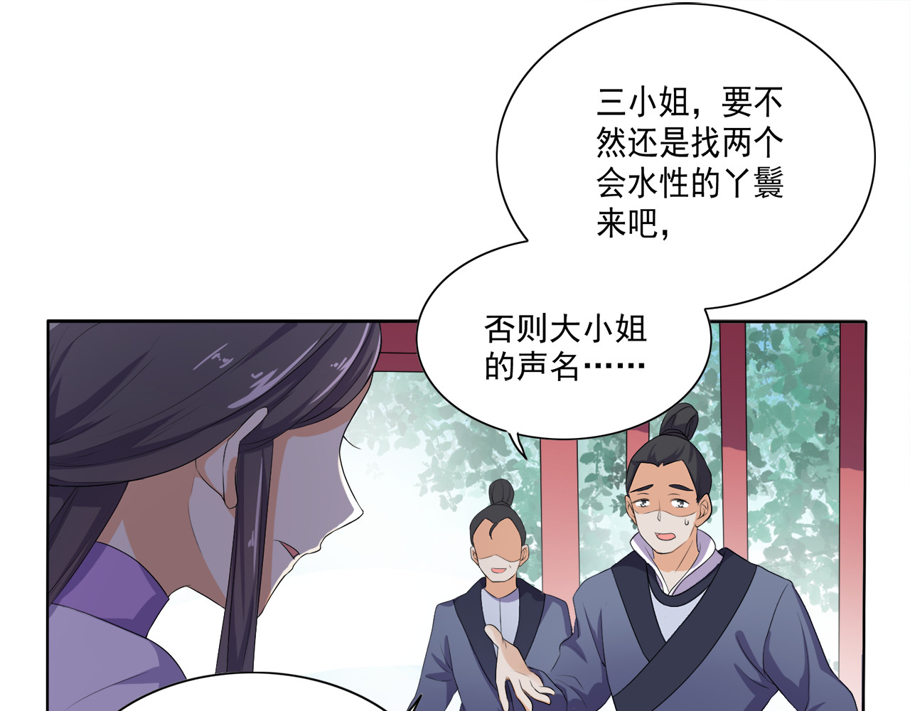 傲娇王爷嚣张妃 第1话 重生蛮横大小姐 第53页