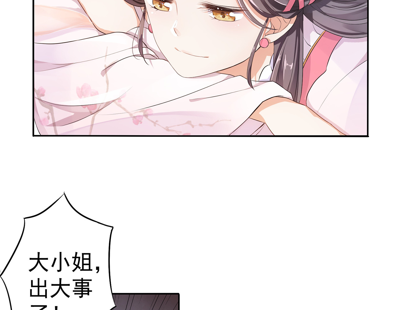 傲娇王爷嚣张妃 第1话 重生蛮横大小姐 第98页