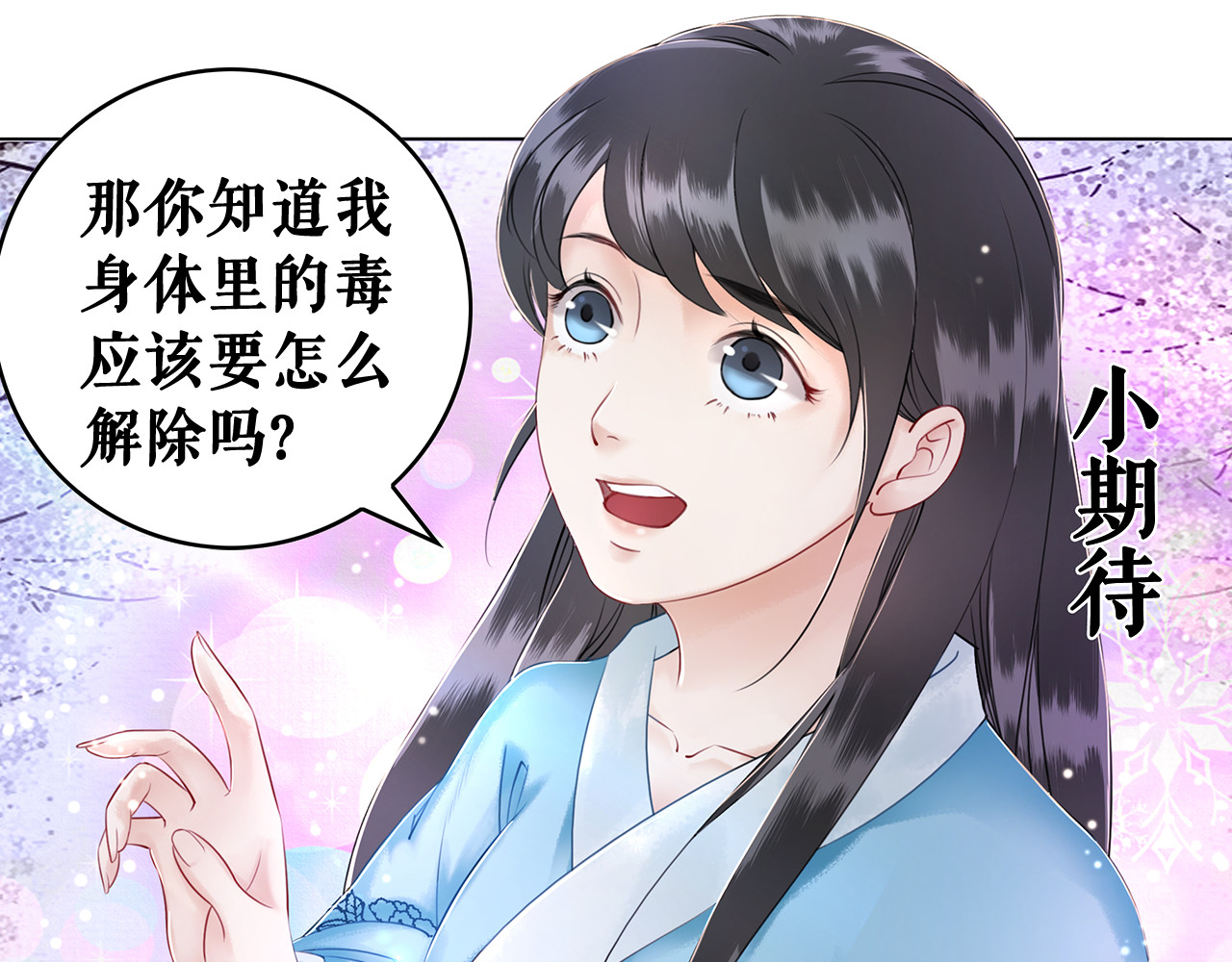 极品废材小姐 第4话 和死妖孽一起泡温泉 第11页