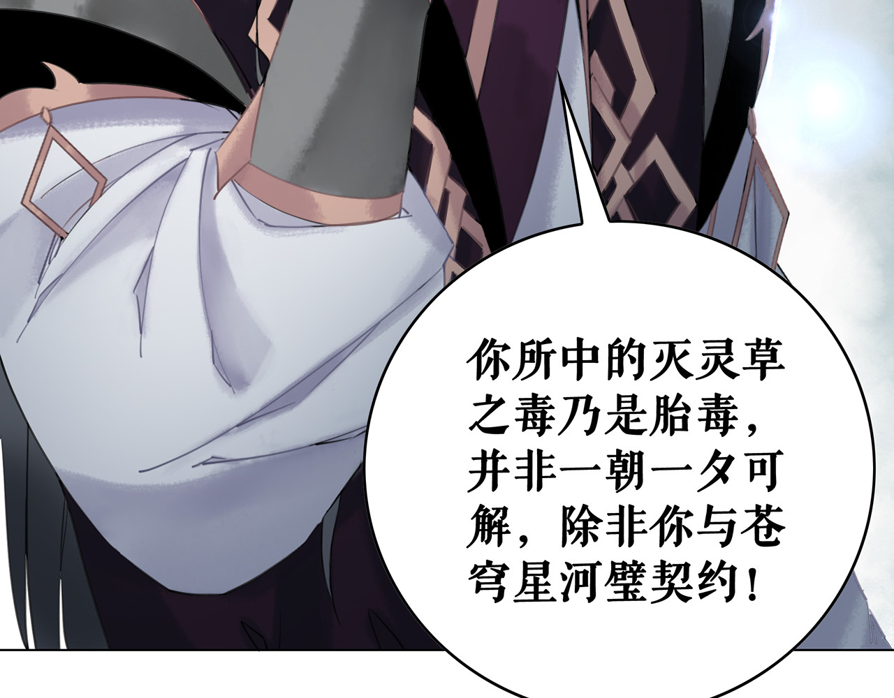 极品废材小姐 第4话 和死妖孽一起泡温泉 第15页