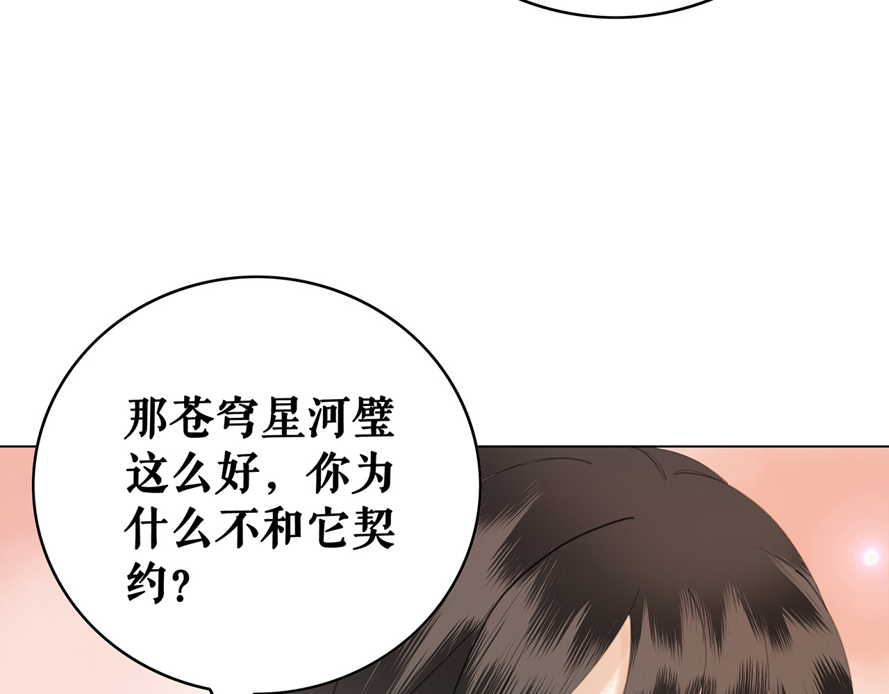 极品废材小姐 第4话 和死妖孽一起泡温泉 第16页