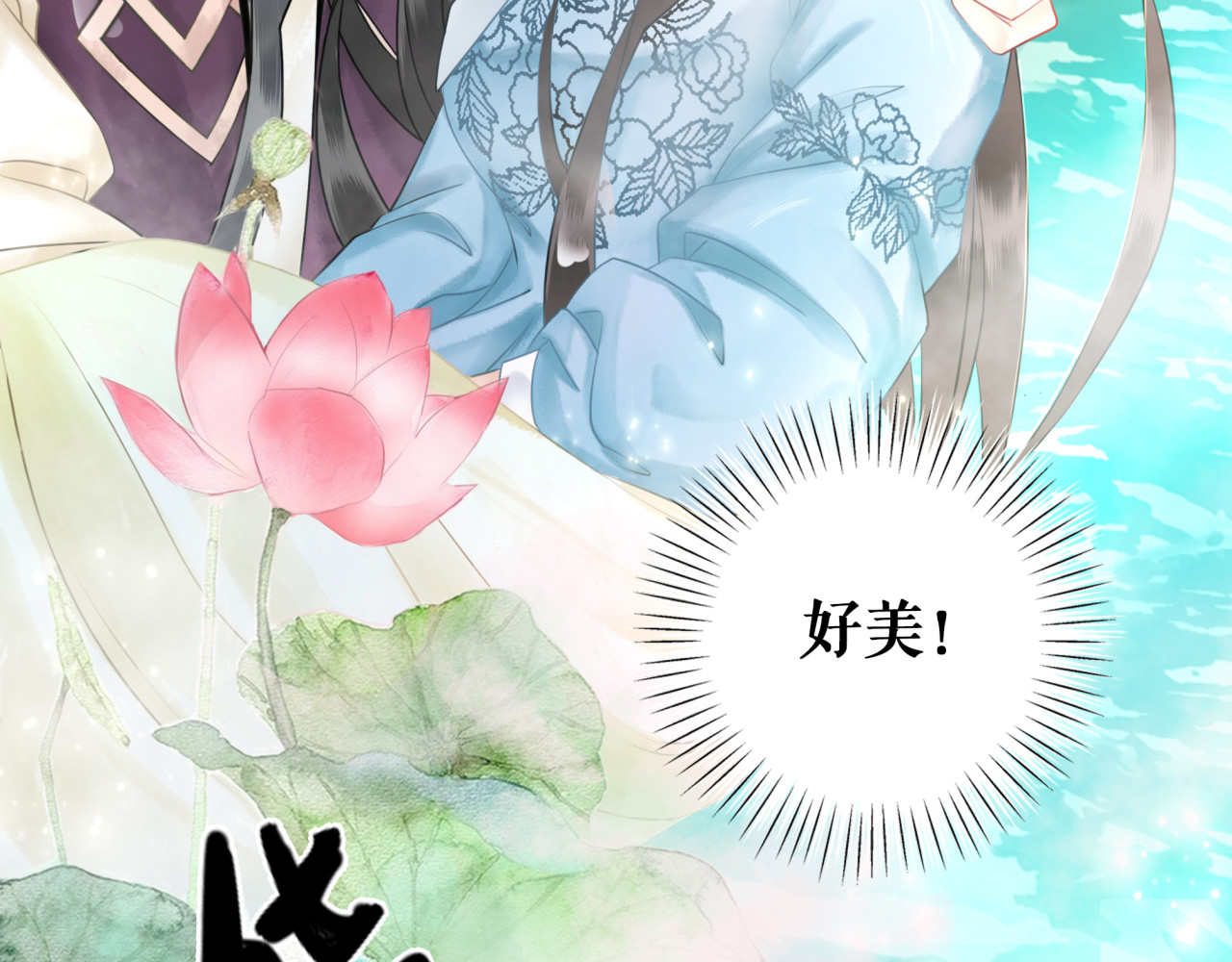 极品废材小姐 第4话 和死妖孽一起泡温泉 第55页