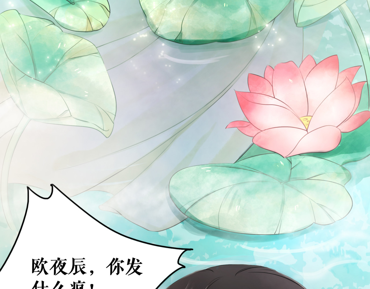 极品废材小姐 第4话 和死妖孽一起泡温泉 第59页