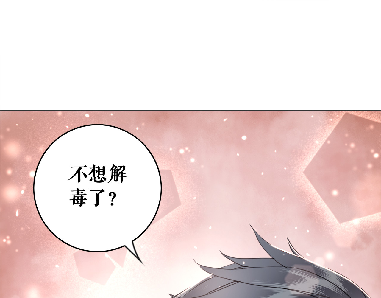 极品废材小姐 第4话 和死妖孽一起泡温泉 第62页
