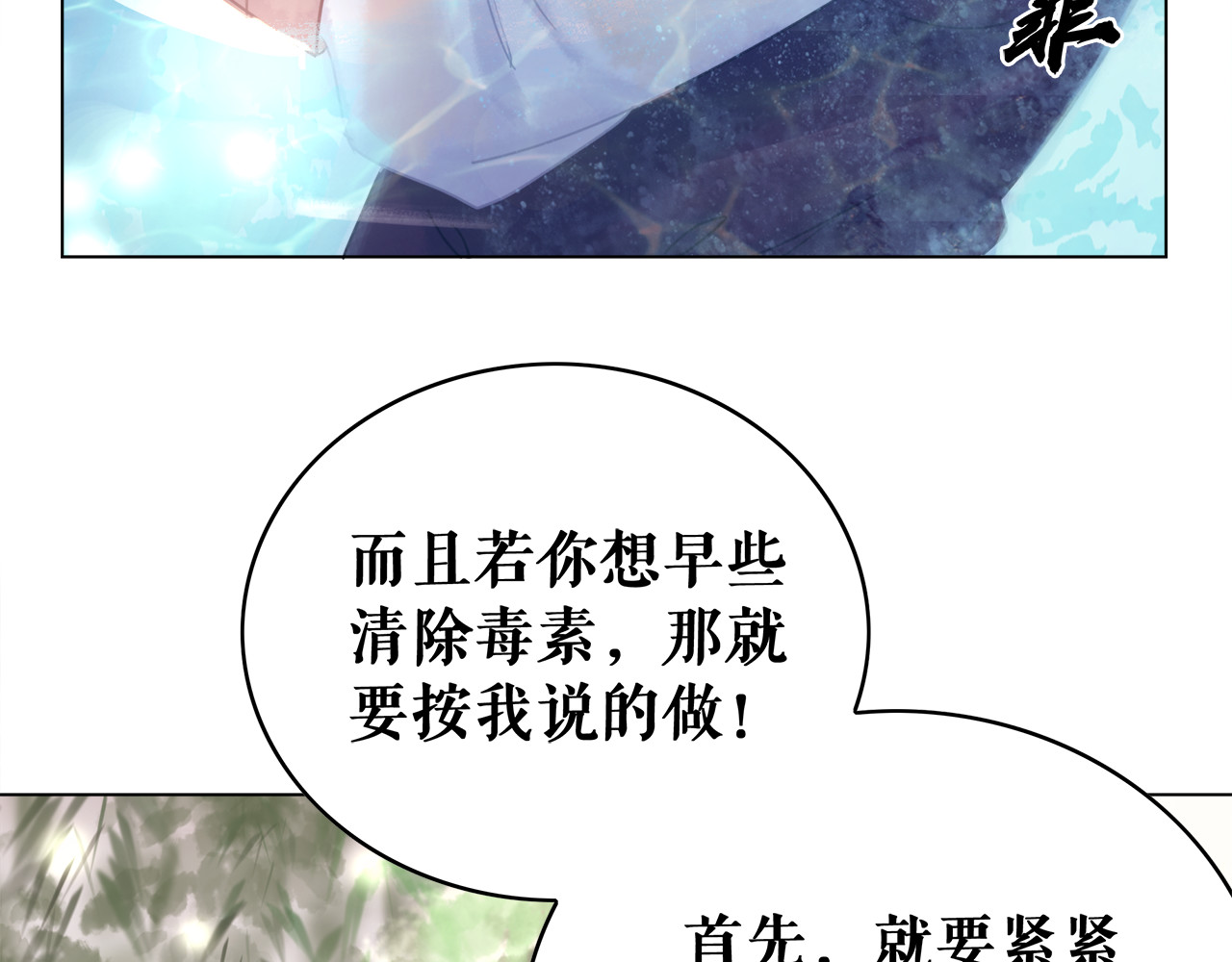 极品废材小姐 第4话 和死妖孽一起泡温泉 第67页