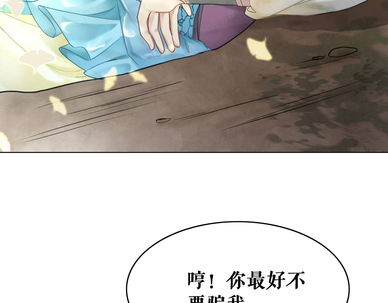 极品废材小姐 第4话 和死妖孽一起泡温泉 第75页