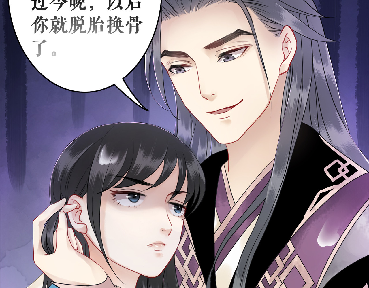 极品废材小姐 第4话 和死妖孽一起泡温泉 第78页