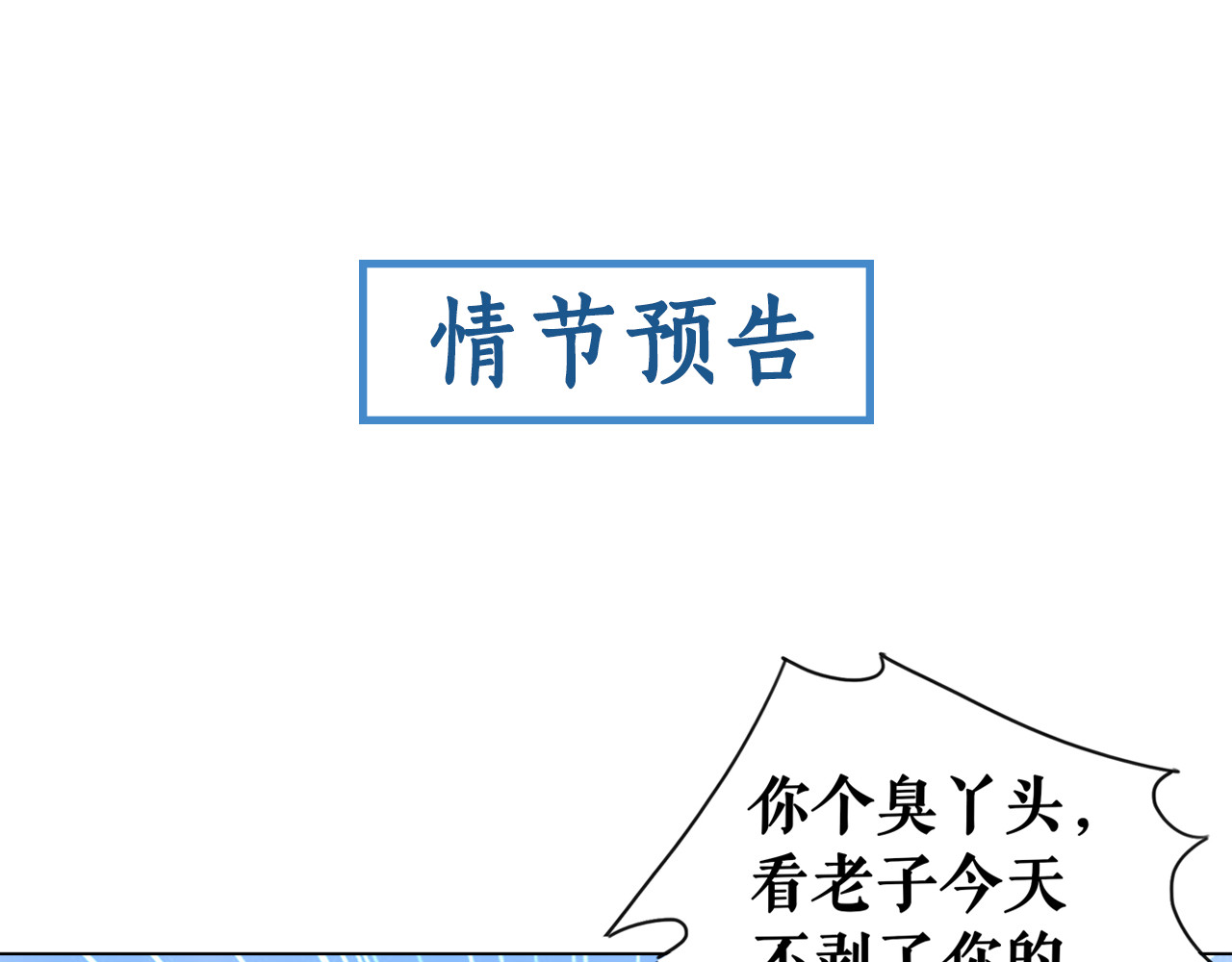 极品废材小姐 第4话 和死妖孽一起泡温泉 第94页