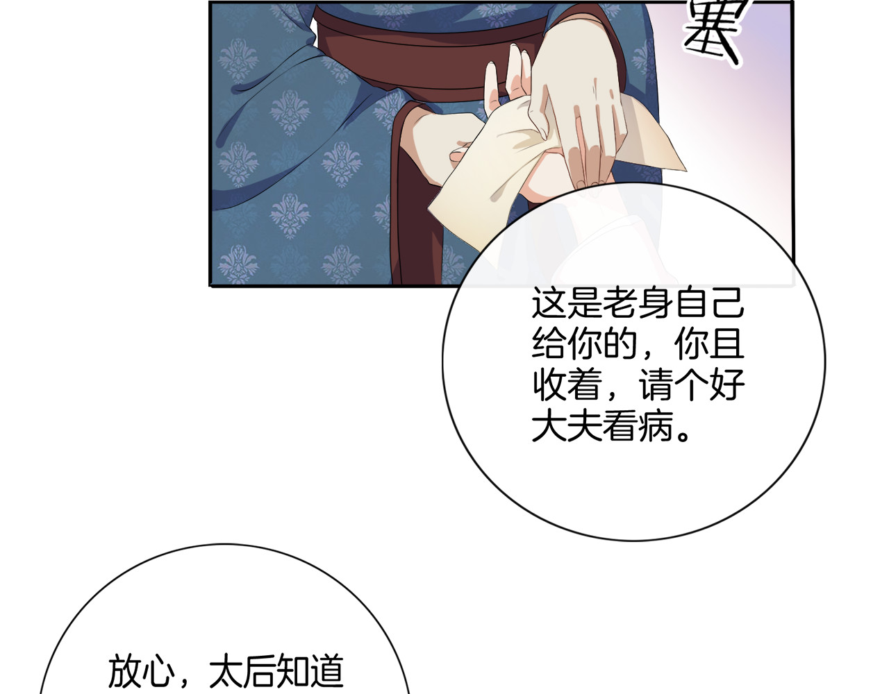 傲娇王爷嚣张妃 第2话 阴我？我加倍奉还！ 第61页