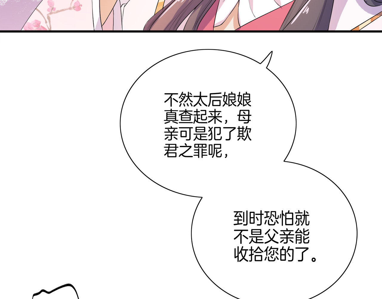 傲娇王爷嚣张妃 第2话 阴我？我加倍奉还！ 第75页