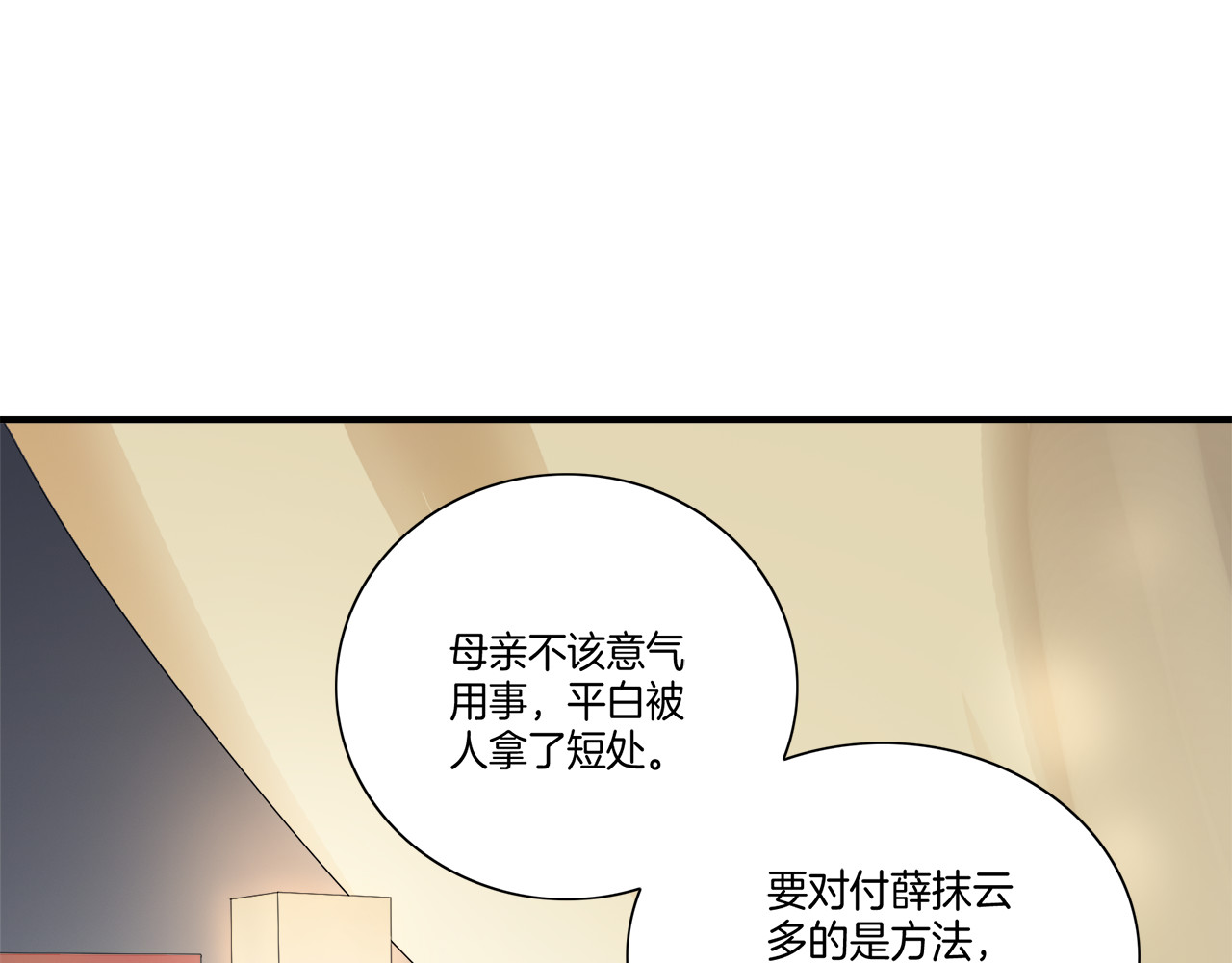 傲娇王爷嚣张妃 第2话 阴我？我加倍奉还！ 第83页