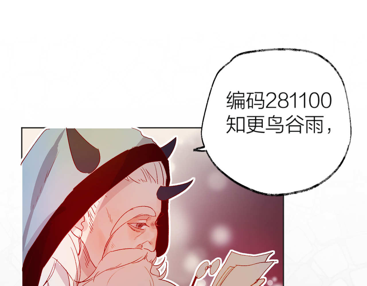 花与隐匿之乌 第4话 我的秘密 第1页