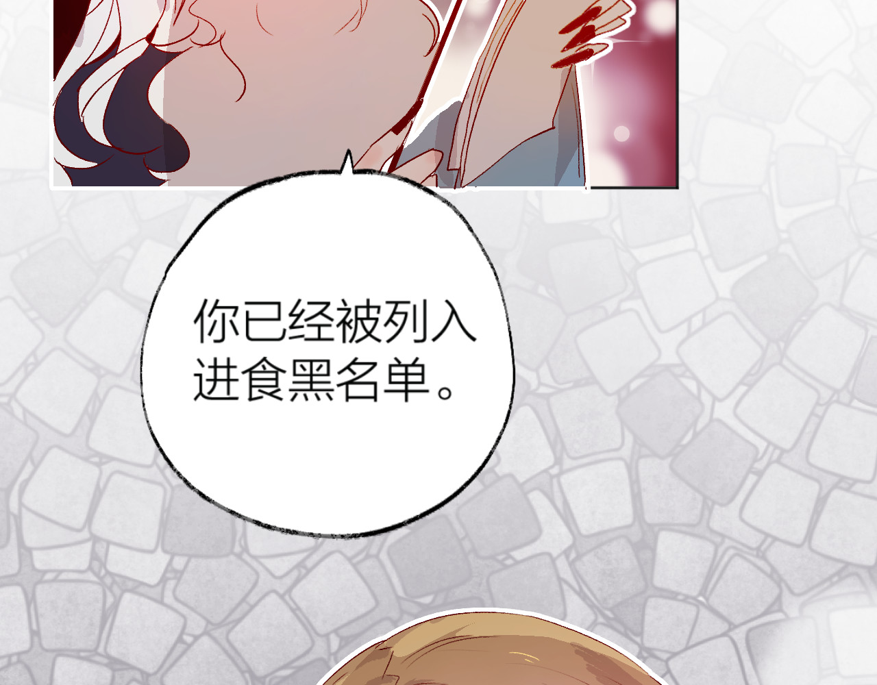 花与隐匿之乌 第4话 我的秘密 第2页