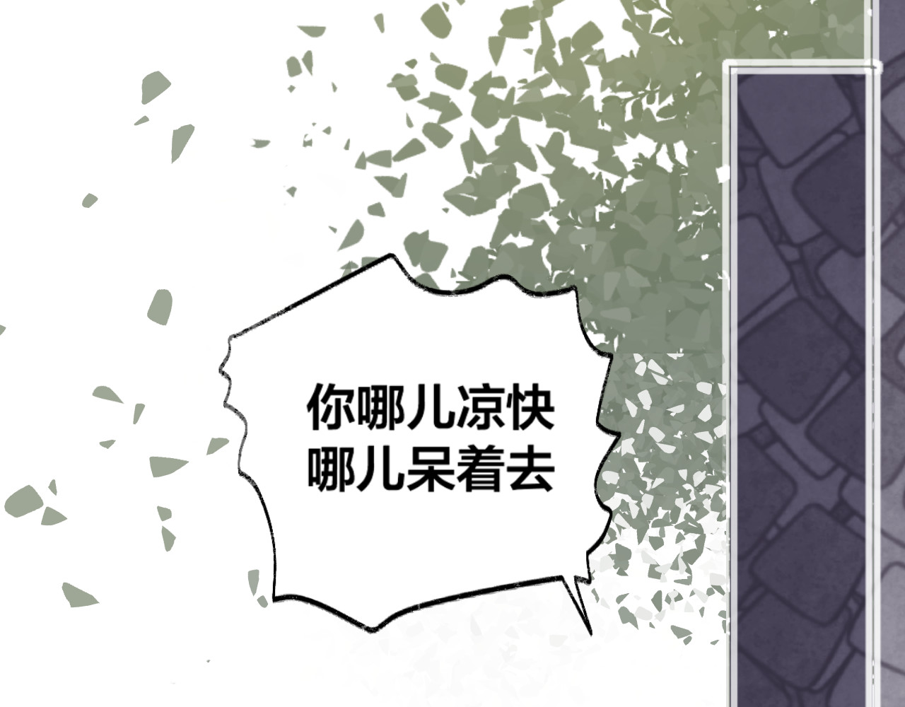花与隐匿之乌 第4话 我的秘密 第101页