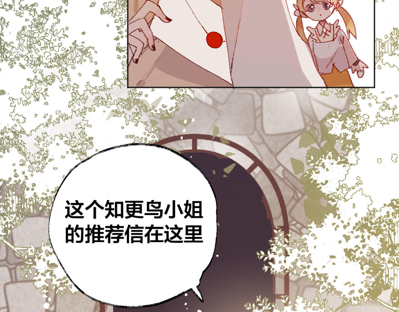 花与隐匿之乌 第4话 我的秘密 第108页
