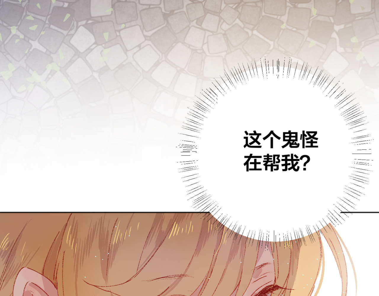 花与隐匿之乌 第4话 我的秘密 第111页
