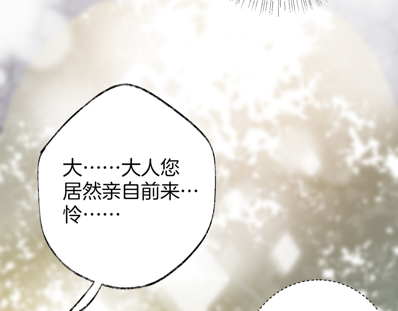 花与隐匿之乌 第4话 我的秘密 第120页