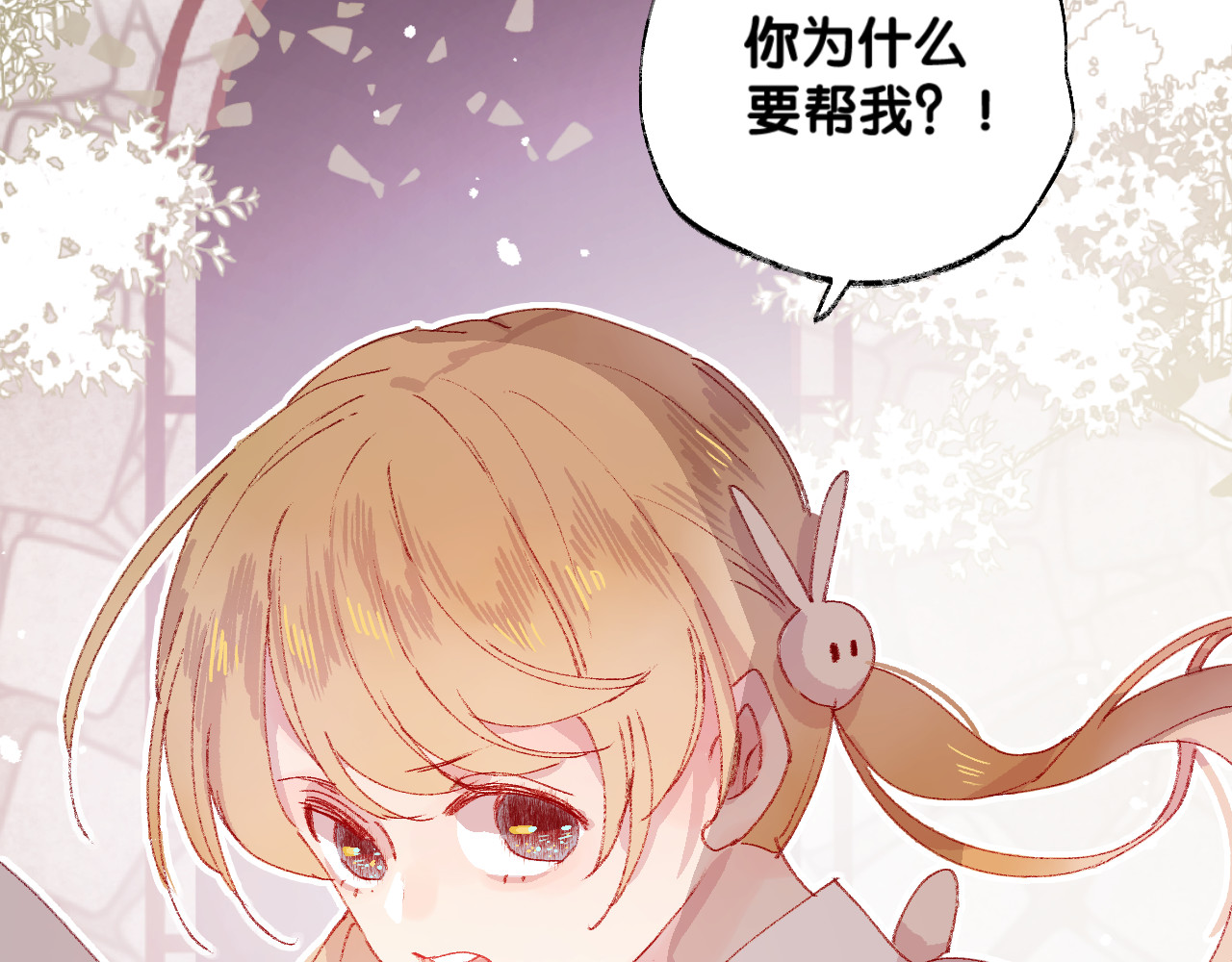 花与隐匿之乌 第4话 我的秘密 第128页